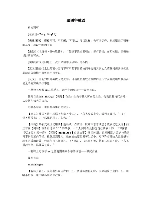 墓四字成语
