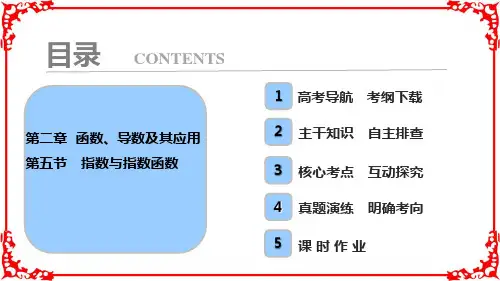 【高考导航】2018届高三数学理一轮复习第2章第5节指数与指数函数