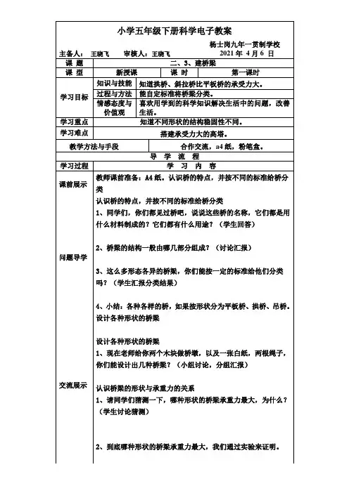 《建桥梁》优秀教案