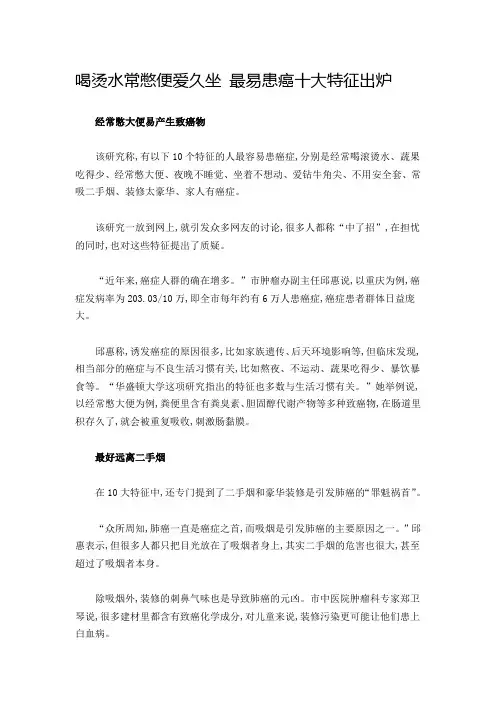 喝烫水常憋便爱久坐 最易患癌十大特征出炉