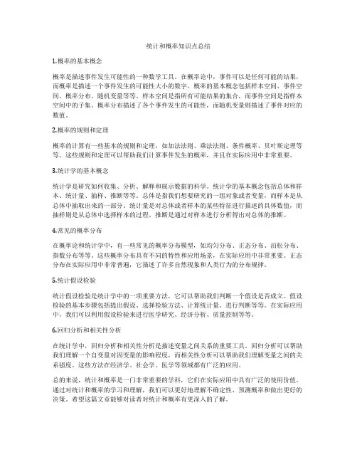 统计和概率知识点总结