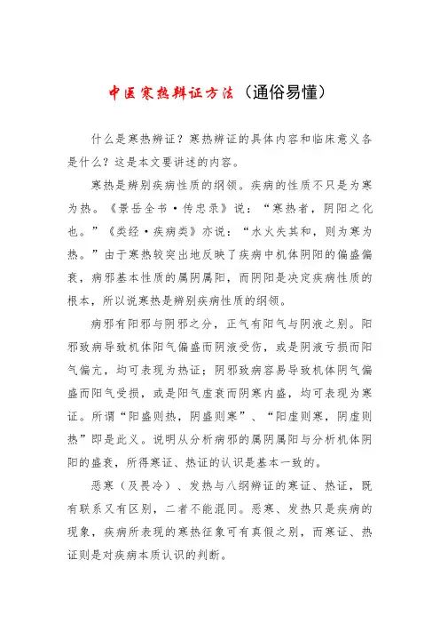 中医寒热辨证方法(通俗易懂)