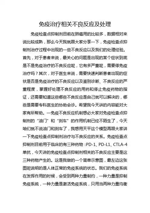 免疫治疗相关不良反应及处理