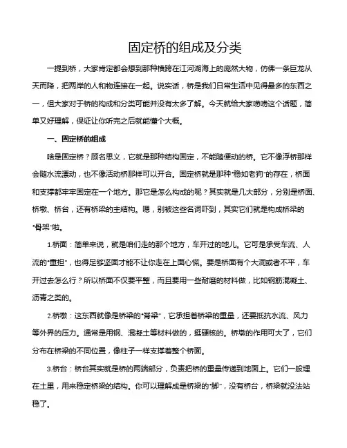 固定桥的组成及分类