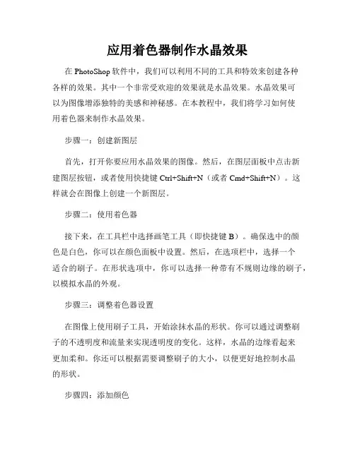 应用着色器制作水晶效果