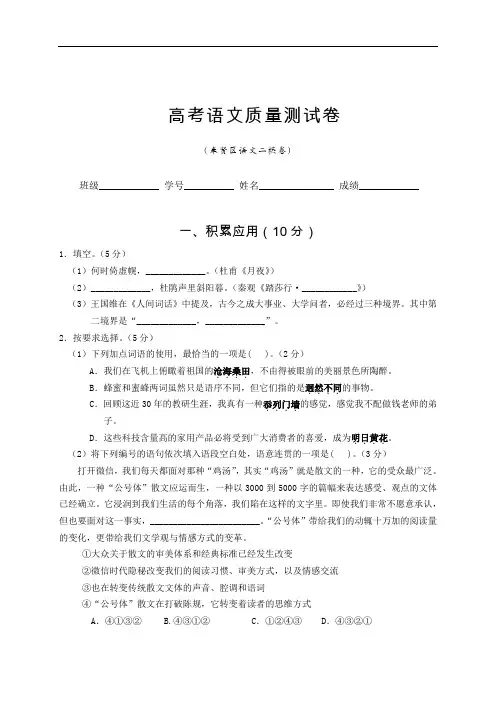 2020年上海市奉贤区高三二模语文试卷(含答案)