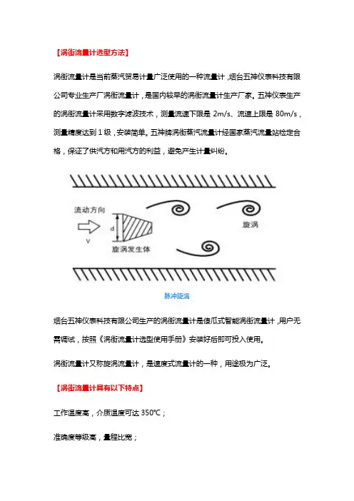 涡街流量计选型方法