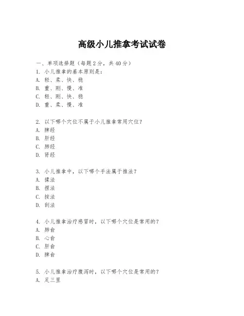 高级小儿推拿考试试卷