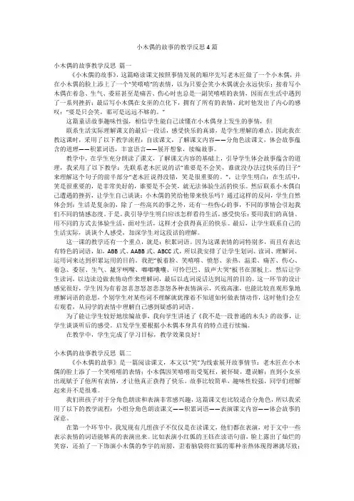 小木偶的故事的教学反思4篇