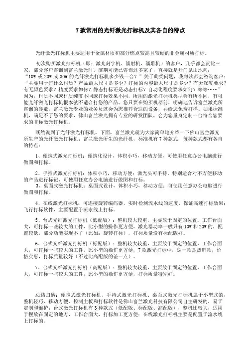 7款常用的光纤激光打标机及其各自的特点