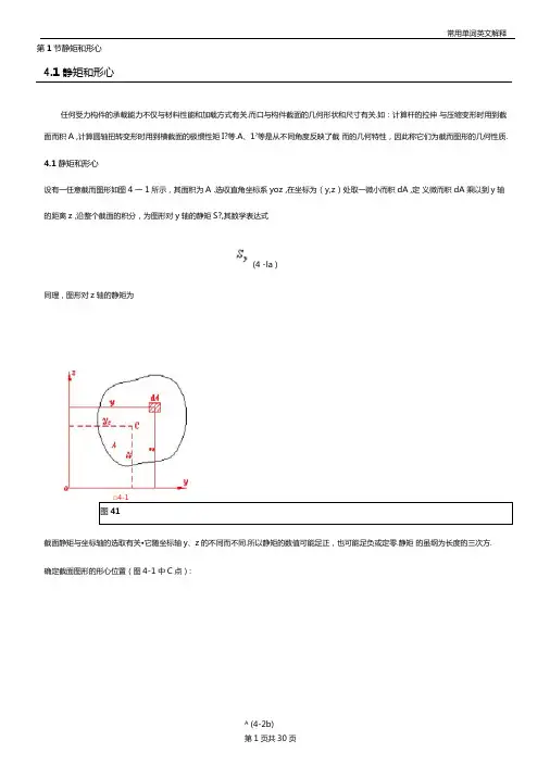 惯性矩的计算方法
