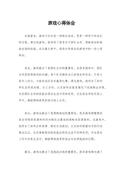 游戏心得体会