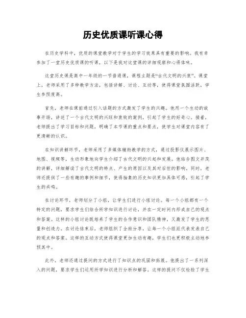 历史优质课听课心得