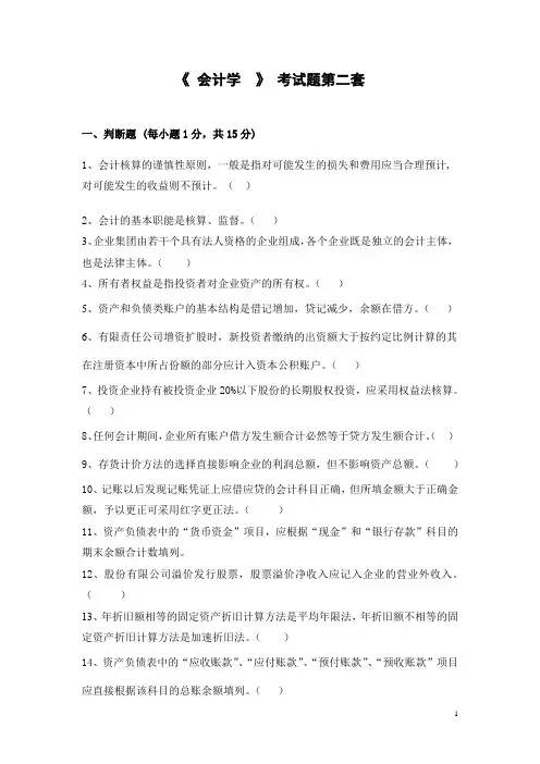 财经大学工商管理专业会计学试卷二及答案
