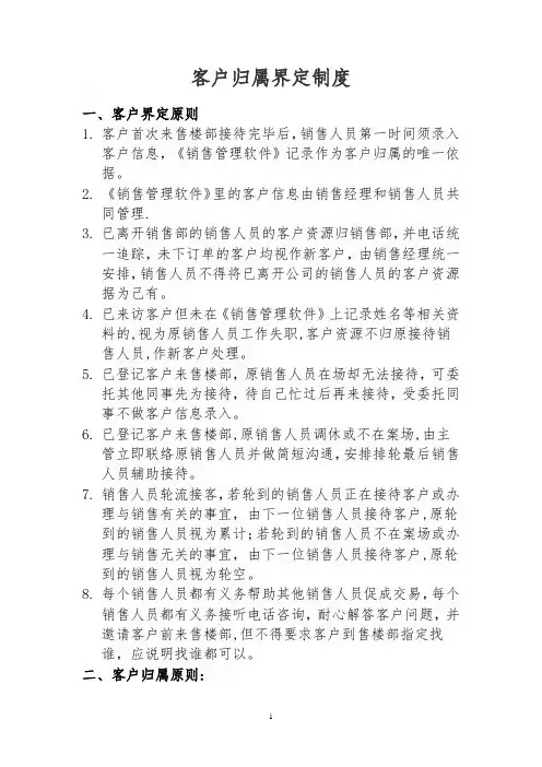 客户界定制度销售客户归属界定方法