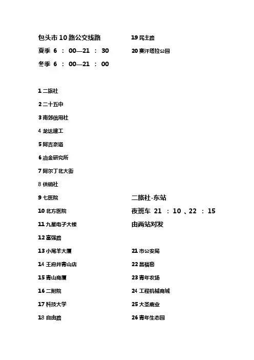 包头市10路公交线路