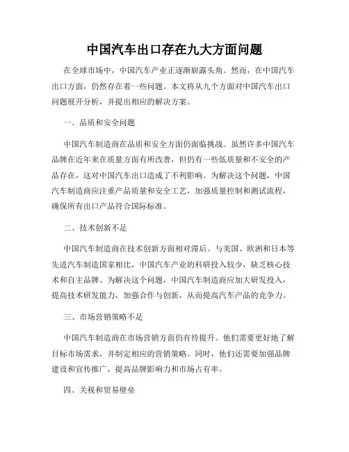 中国汽车出口存在九大方面问题