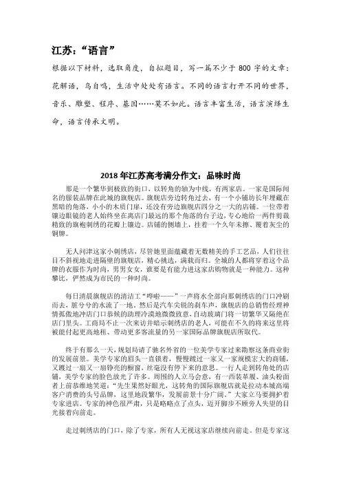 2018年高考江苏卷语文作文：语言(四篇鉴赏)