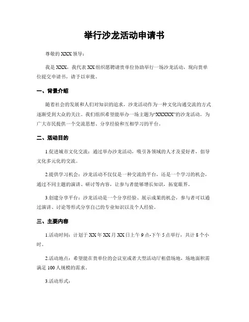 举行沙龙活动申请书