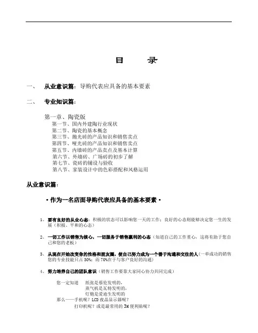 瓷砖产品培训资料 