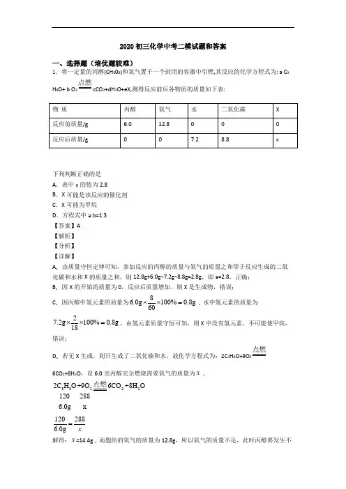 2020初三化学中考二模试题和答案