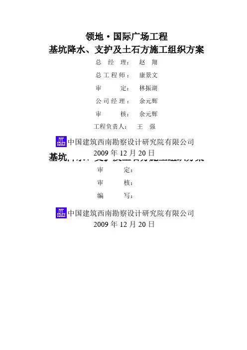 某国际广场工程施工组织方案(doc 63页)(正式版)