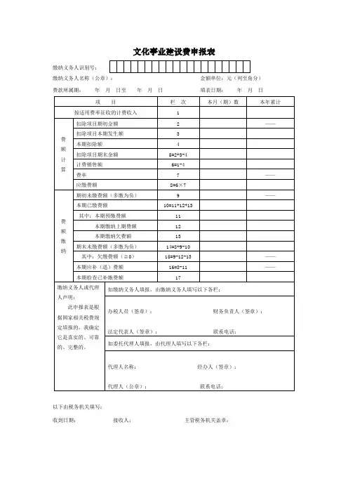 文化事业建设费申报表及附列资料填表说明