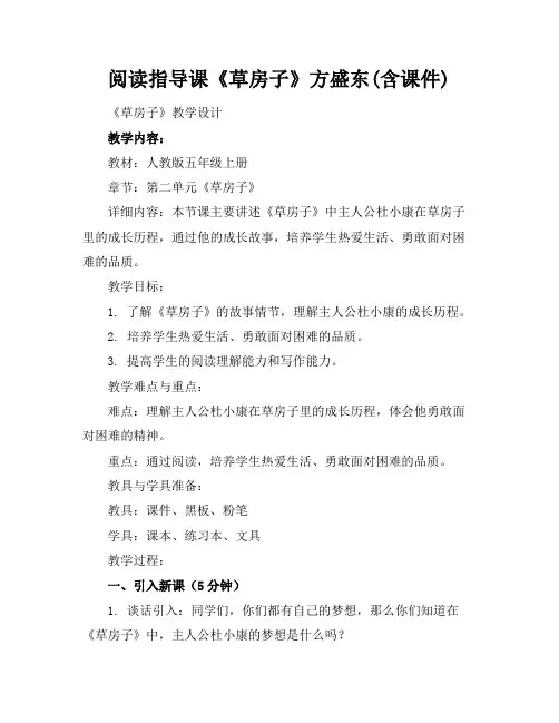 阅读指导课《草房子》方盛东(含课件)