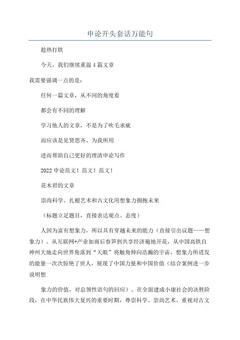 申论开头套话万能句