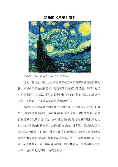 梵高的《星空》赏析