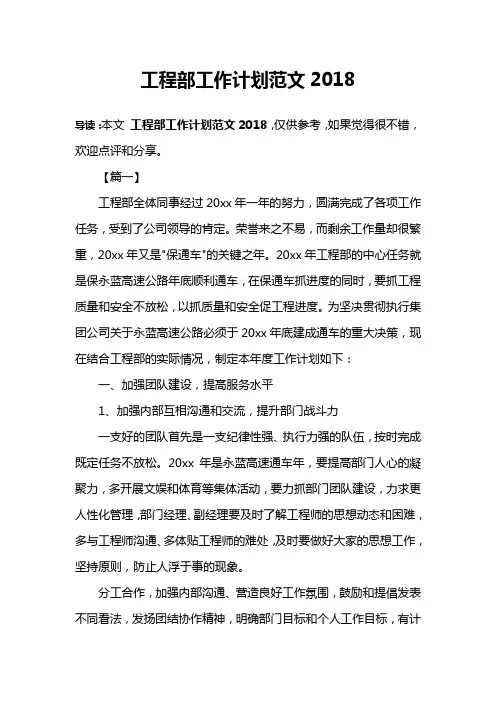 工程部工作计划范文2018