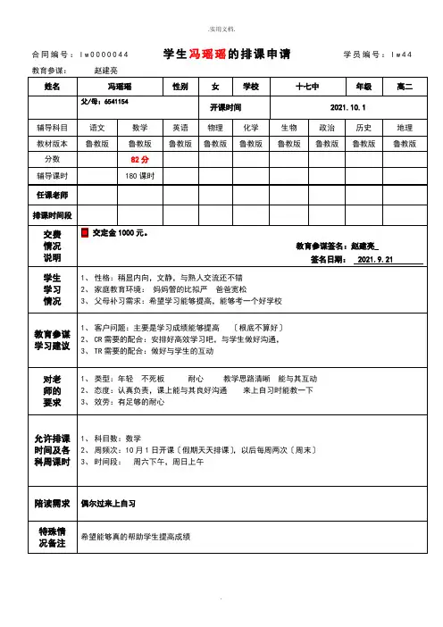 新生排课申请表(冯瑶瑶)