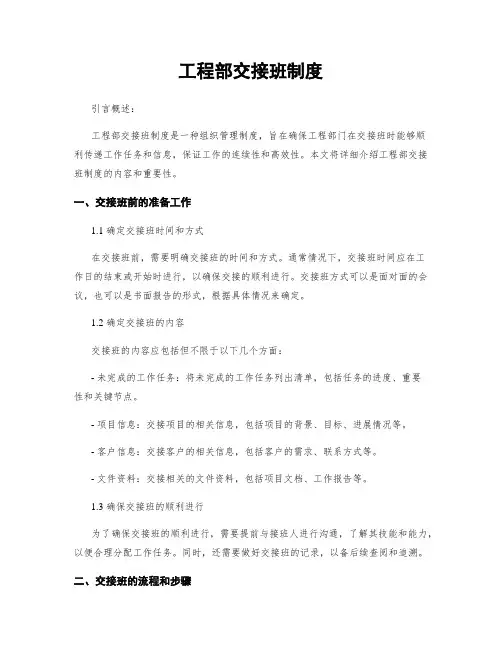 工程部交接班制度