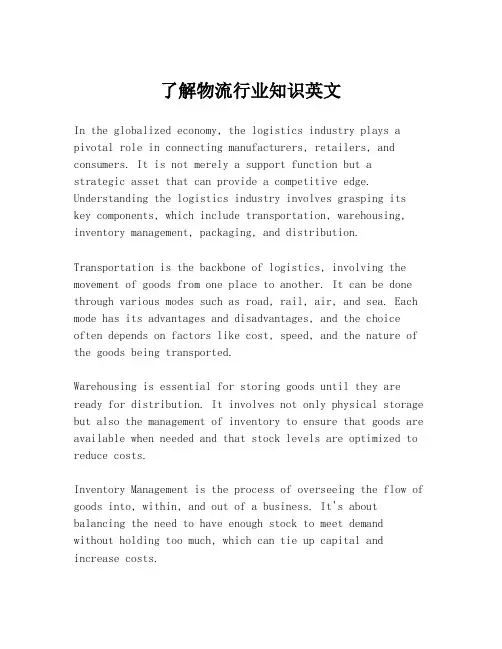 了解物流行业知识英文