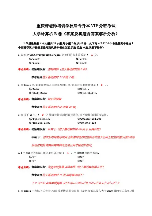 年VIP分班考试计算机试卷(B卷)  