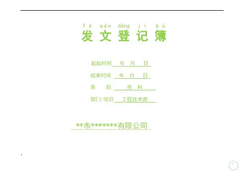 发文登记表模板