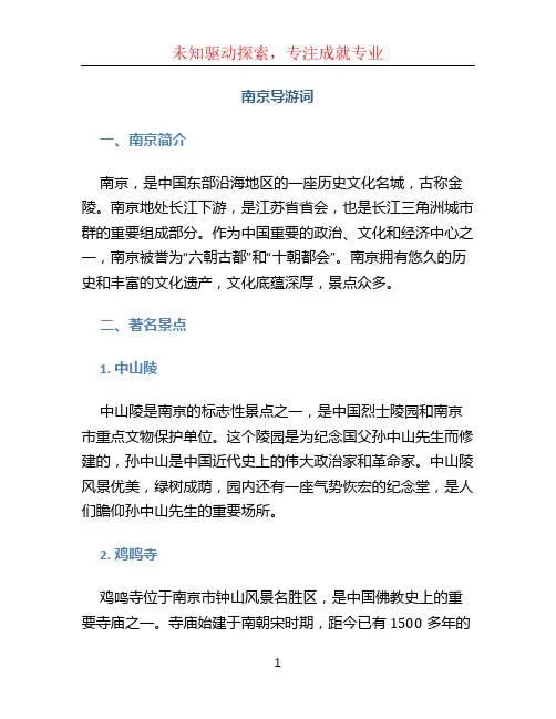 南京导游词