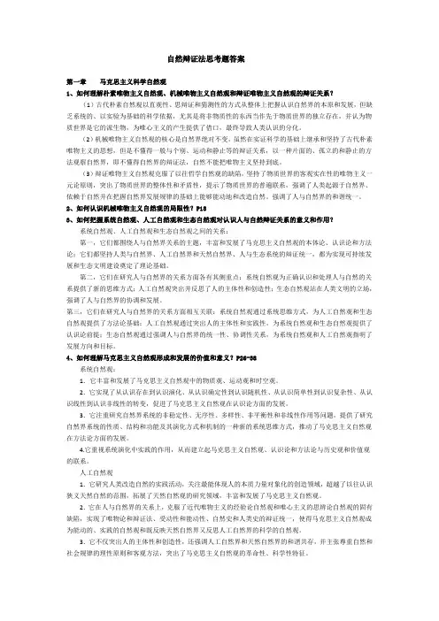 江南大学自然辩证法思考题答案