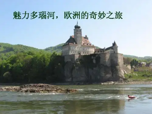 西欧课件