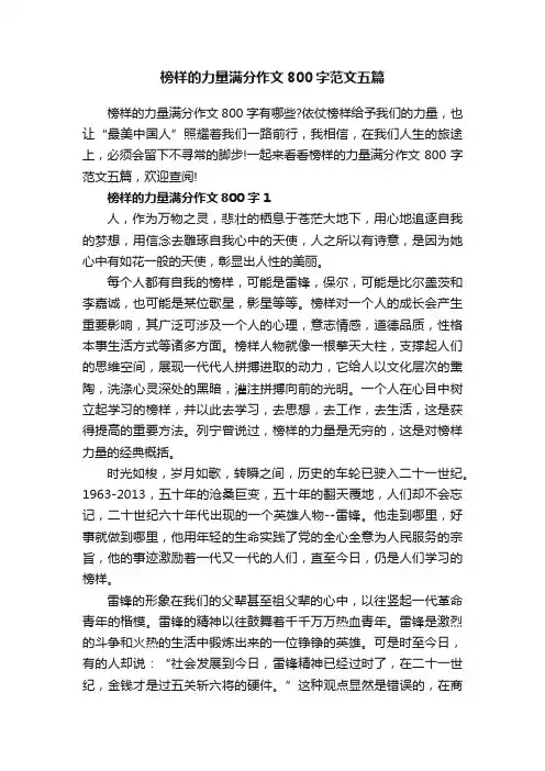 榜样的力量满分作文800字范文五篇
