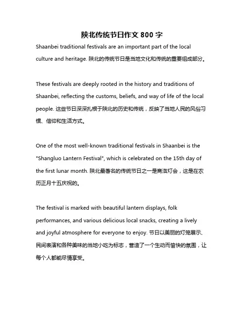 陕北传统节日作文800字