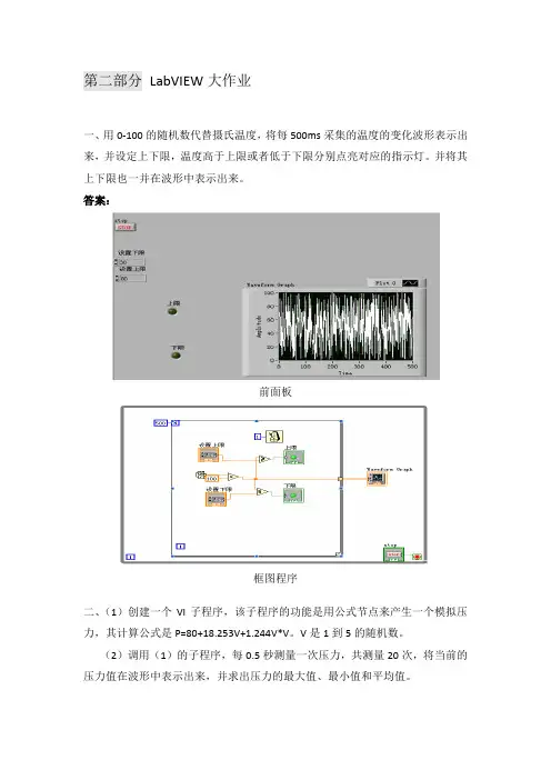 LabVIEW大作业