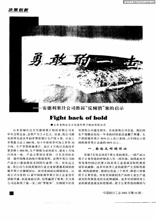 勇敢的一击—安德利果汁公司胜诉“反倾销”案的启示