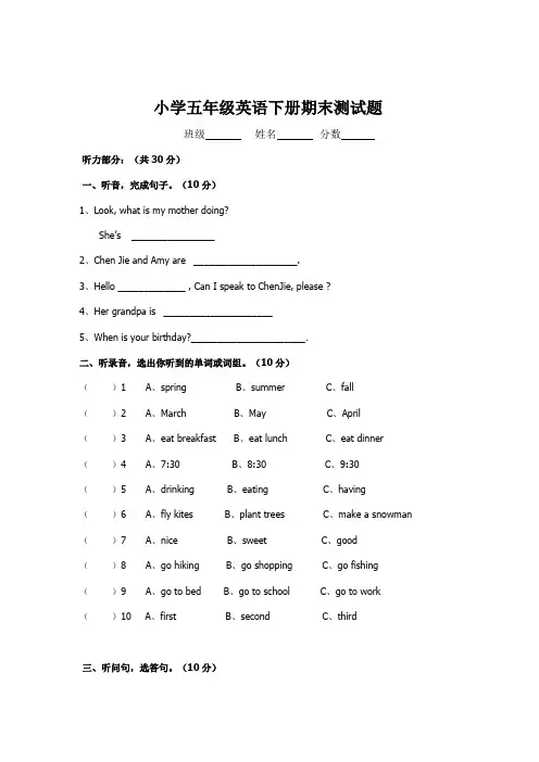 五年级下册英语试题-期末测试人教(PEP) (含答案)