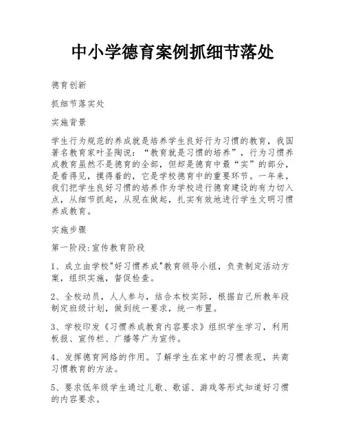 中小学德育案例抓细节落处