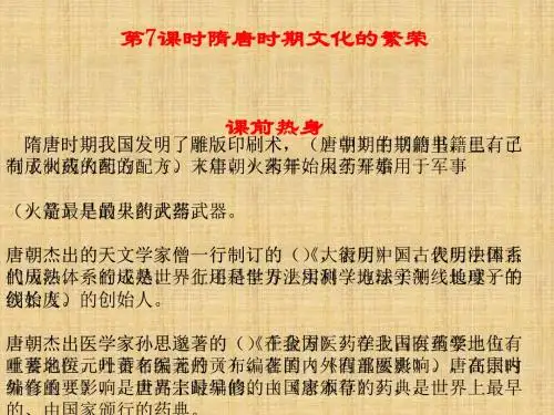 中国古代史整套课件 人教版19