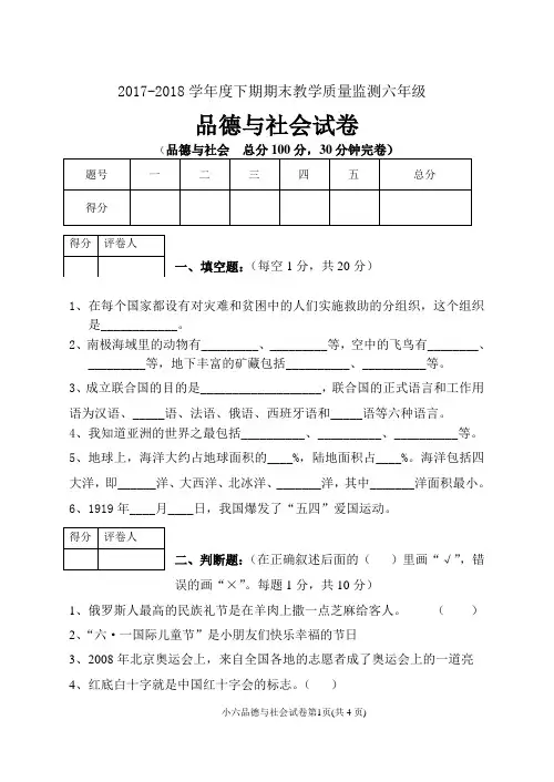 六年级《品德与社会》(11北师大版)180611