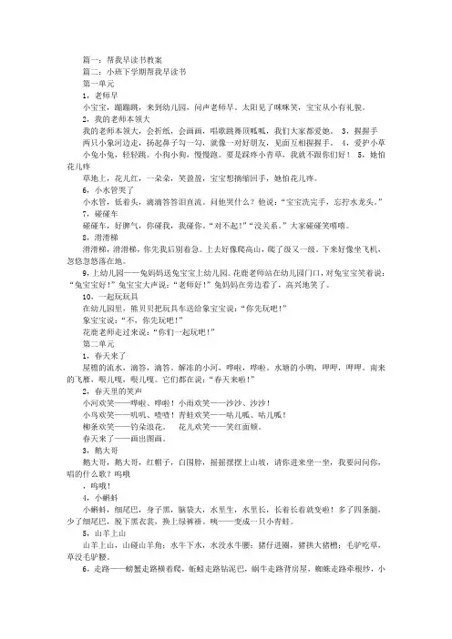 帮我早读书太阳教案