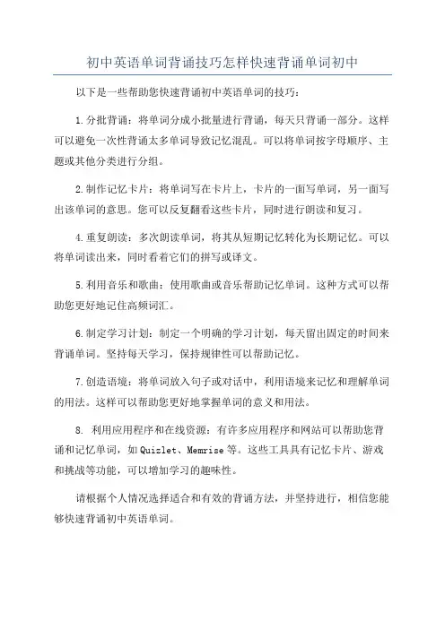 初中英语单词背诵技巧怎样快速背诵单词初中