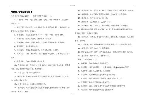 形容口才好的成语100个